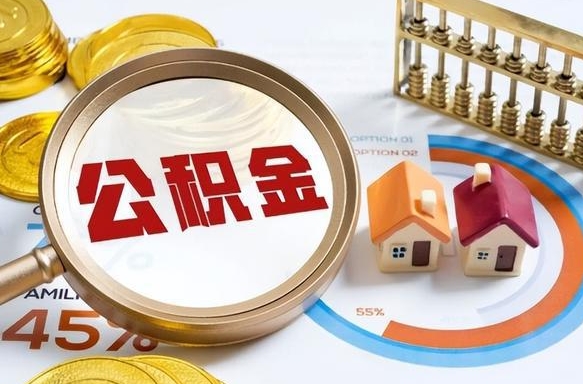 呼伦贝尔在职提公积金（在职 提取公积金）