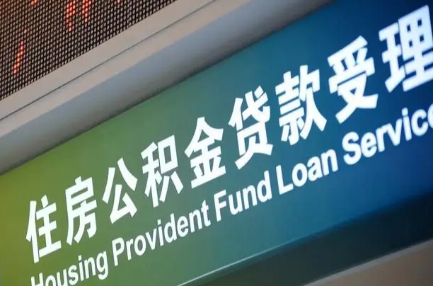呼伦贝尔重庆公积金提取代办新政（重庆公积金代取手续费）